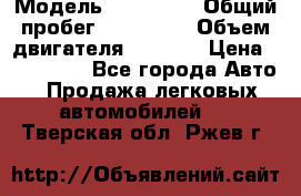  › Модель ­ Mazda 6 › Общий пробег ­ 120 000 › Объем двигателя ­ 1 798 › Цена ­ 520 000 - Все города Авто » Продажа легковых автомобилей   . Тверская обл.,Ржев г.